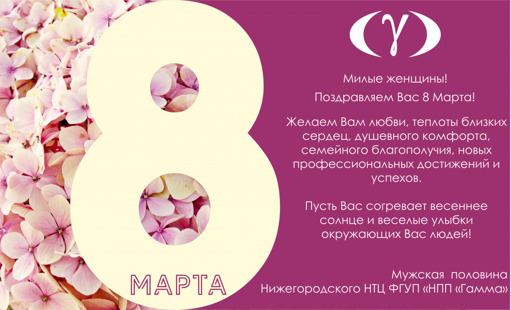 8 марта.png