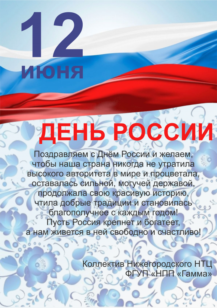 12 июня_2.png