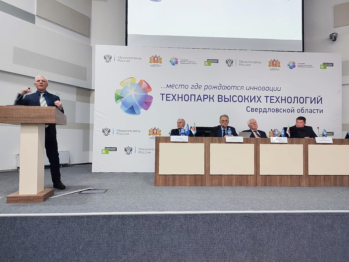 Заседание КМС по проблемам ПД ИТР и ТЗИ предприятий оборонных отраслей промышленности УрФО